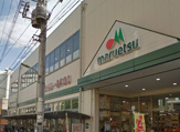  マルエツ 新田店