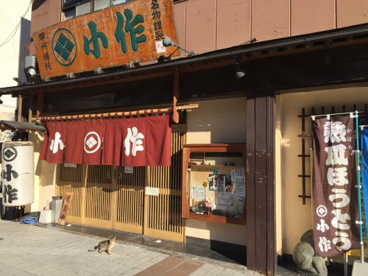 甲州ほうとう小作甲府駅前店の画像1