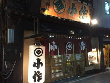 甲州ほうとう小作甲府駅前店の画像5