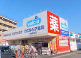ウエルシア薬局府中是政店