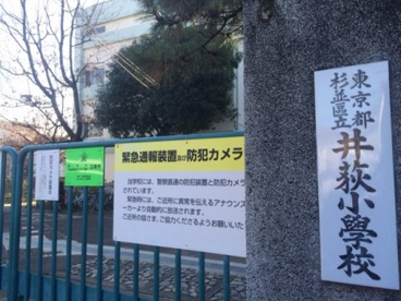 杉並区立 井荻小学校の画像4