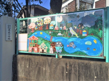 杉並区立 井荻小学校の画像5