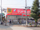 サンドラッグ府中新町店