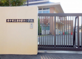府中市立府中第十小学校