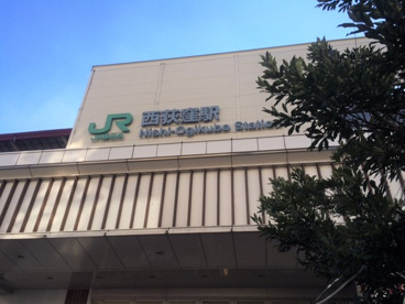 西荻窪駅（総武中央線・中央線）の画像2