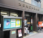 大田矢口一郵便局