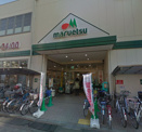 マルエツ 新田店