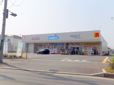 ウェルシア府中白糸台店の画像1