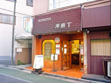  洋庖丁 大山店の画像1