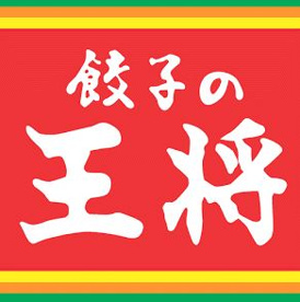  餃子の王将 大山駅前店の画像1