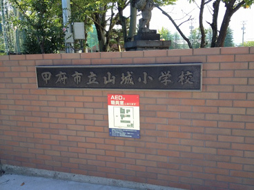 甲府市立山城小学校の画像1