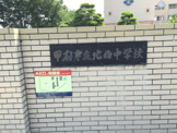 甲府市立北西中学校