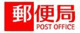 大阪千日前中央通郵便局の画像
