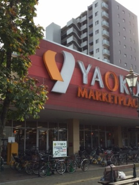ヤオコー若葉駅西口店