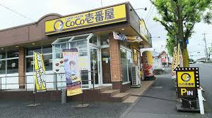 Ｃｏｃｏ壱番屋　八王子楢原店