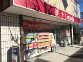 トモズ　洗足店