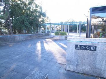 真砂公園の画像1