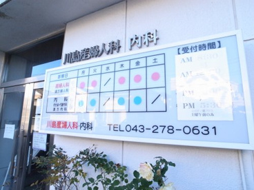 川嶋産婦人科の画像2