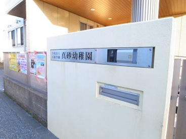 真砂幼稚園の画像2