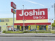 ジョーシンイオンタウン加古川店の画像
