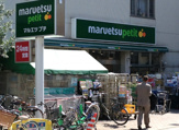 マルエツプチ　渋谷神泉店