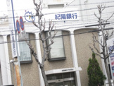 銀行 紀陽銀行平野支店