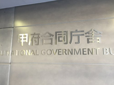 甲府合同庁舎の画像2