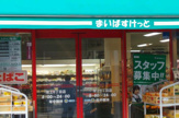 まいばすけっと池上６丁目店