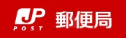 西宮甲東園郵便局の画像1