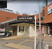 うおずみモール歯科