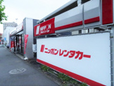 レンタカー ニッポンレンタカー 北品川駅前営業所