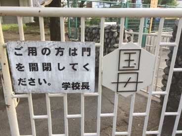 甲府市立国母小学校の画像5