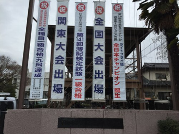 甲府市立甲府商業高等学校の画像3