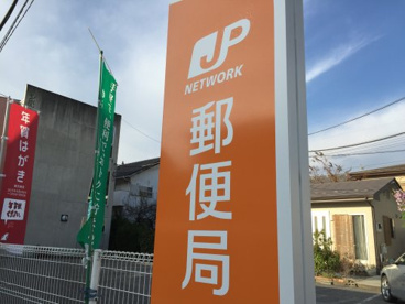 甲府愛宕町郵便局の画像1