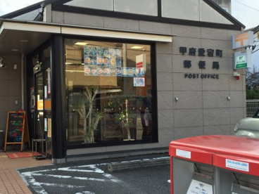 甲府愛宕町郵便局の画像2