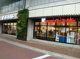食品館イトーヨーカドー練馬高野台店の画像