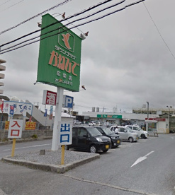 タウンプラザかねひで広栄店の画像1