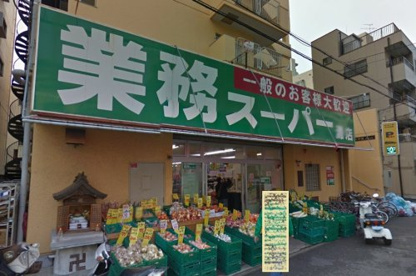 業務スーパー・灘店の画像1