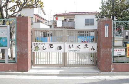 志茂保育園の画像1