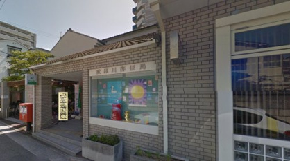 武庫川郵便局の画像1