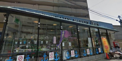  （株）いかりスーパーマーケット 甲子園店の画像1