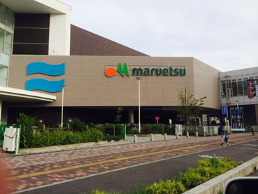 マルエツ 越谷レイクタウン店の画像1