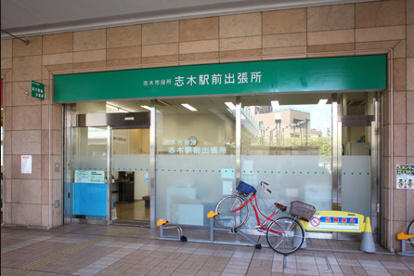 志木市役所 志木駅前出張所の画像1