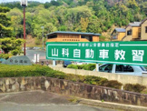 山科自動車教習所