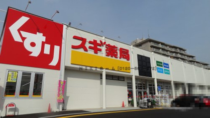 スギ薬局　箕面小野原店の画像1