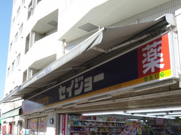 くすりのセイジョー　上北沢店の画像2
