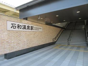 石和温泉駅の画像3