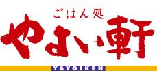 やよい軒 大山店の画像1