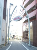 不動通り商店街