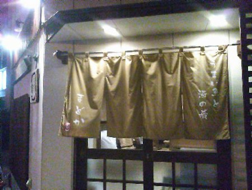 旨い魚と酒の肴「まどか」の画像2